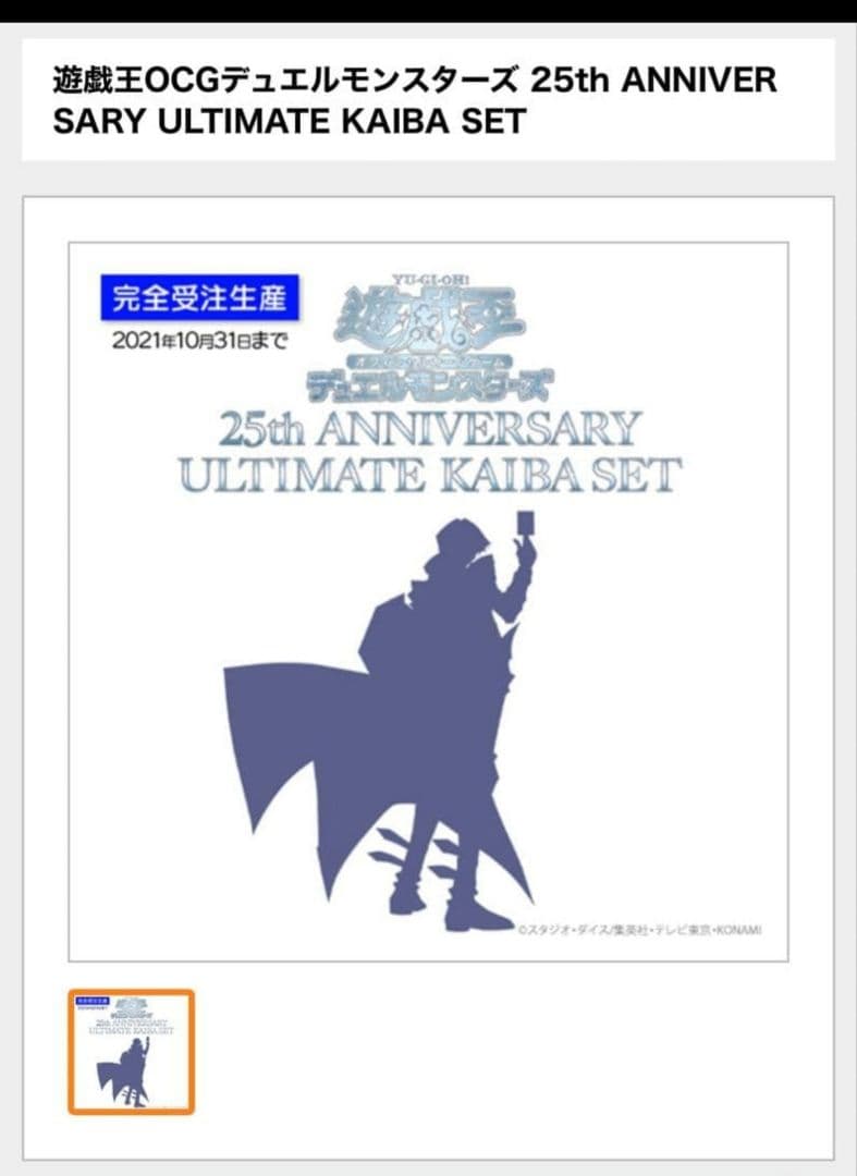 【新品】アルティメット海馬セット コナミデジタルエンタテインメント 【送料無料】遊戯王OCGデュエル