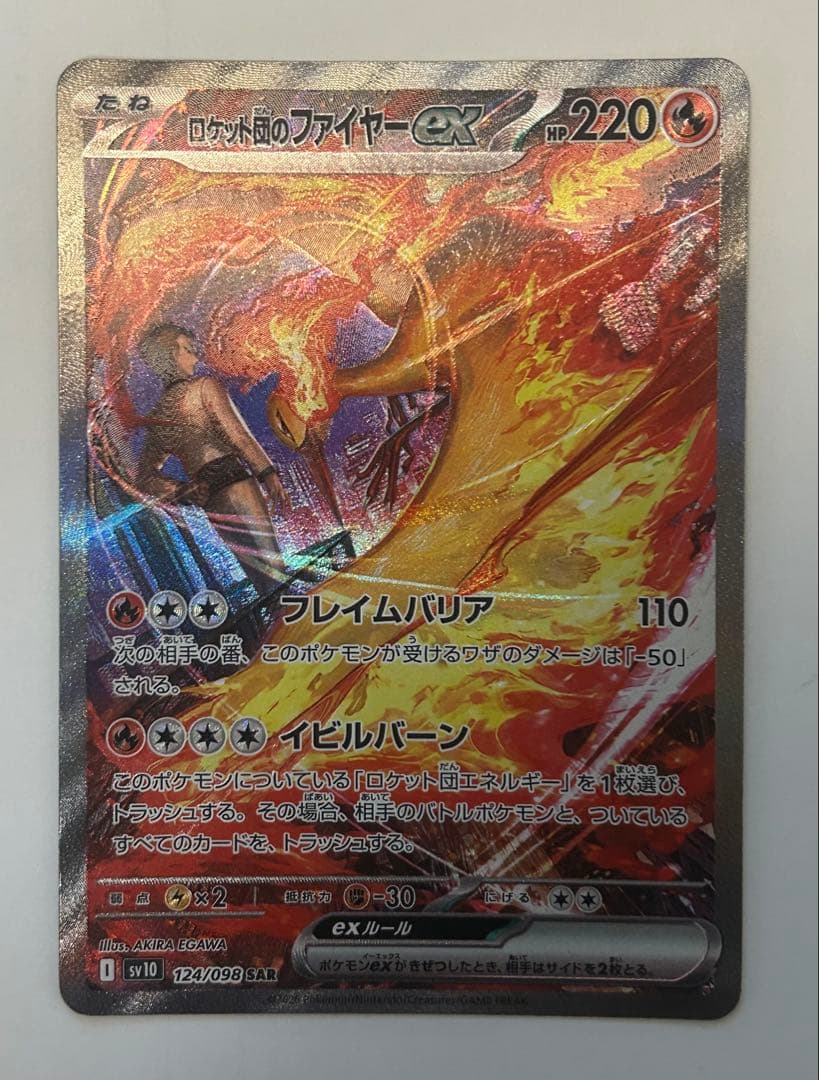 ロケット団のファイヤーex SAR センタリング良 PSA10鑑定済〕ロケット団のファイヤーex【SAR】{124/098} - カード