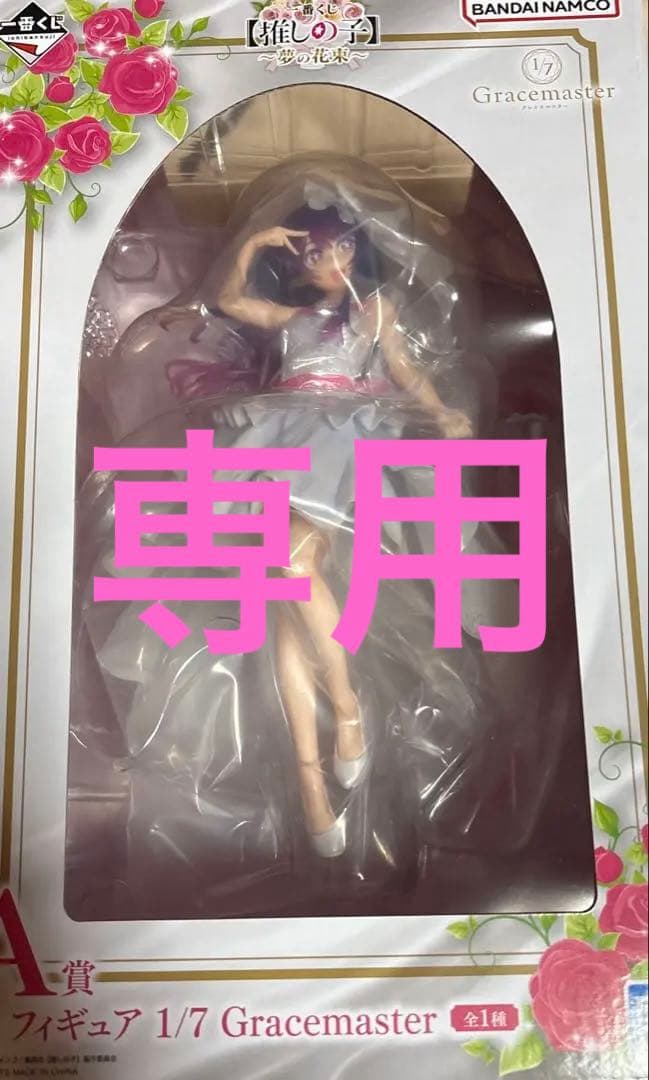 推しの子一番くじ　アイフィギュア Amazon.co.jp: バンプレスト一番くじ推しの子ラストワン賞アイアート