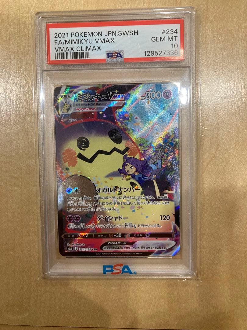【PSA10】ミミッキュVMAX CSR S8b VMAX 234/184 ミミッキュVMAX【CSR】{234/184}