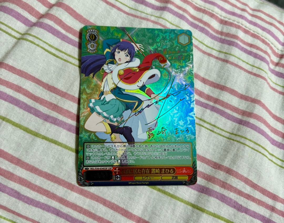 そばに居た存在 露崎 まひる SSP サイン レヴュースタァライト - メルカリ