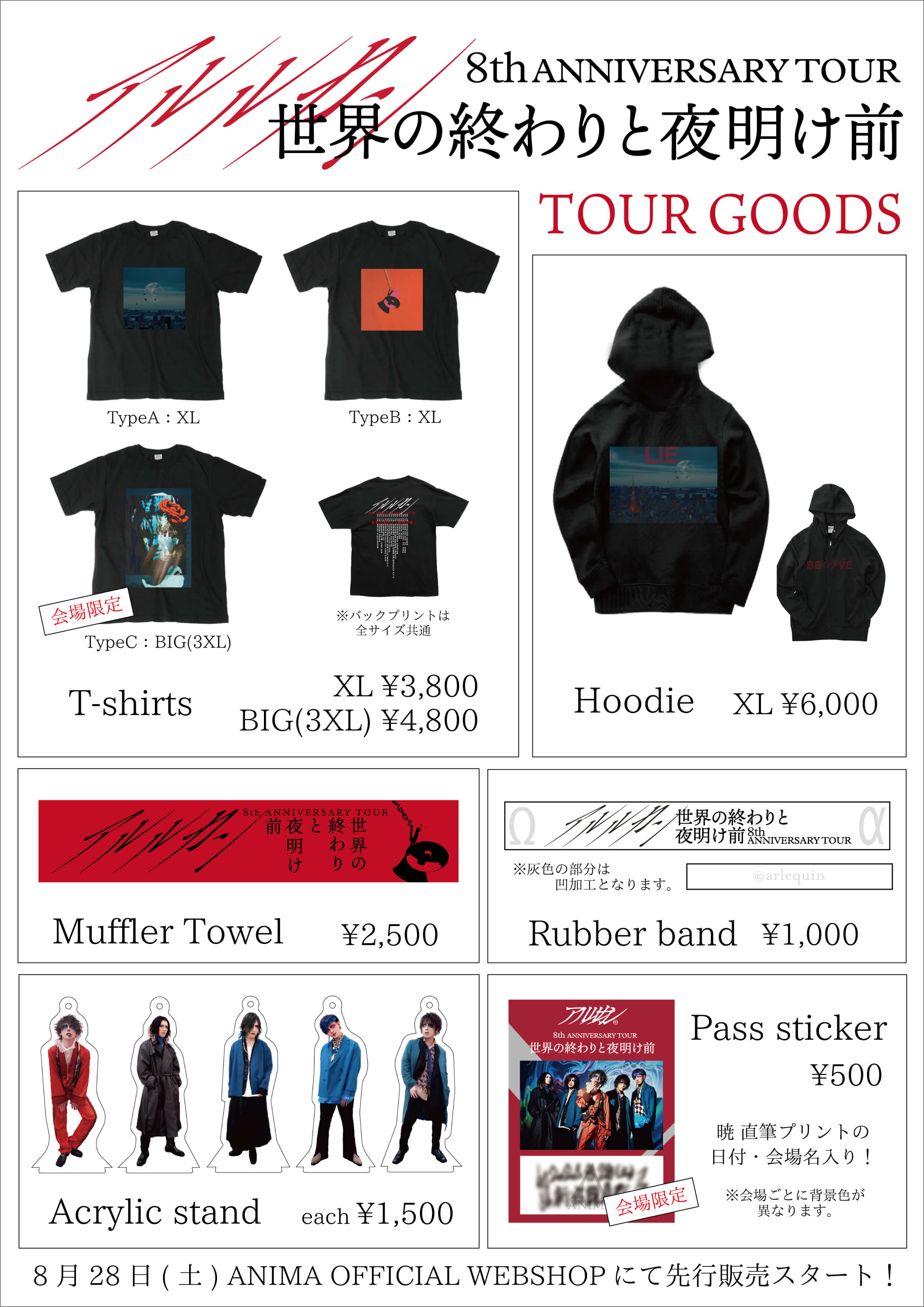 ΛrlequiΩ » アルルカン 8th ANNIVERSARY TOUR「世界の終わりと夜明け前