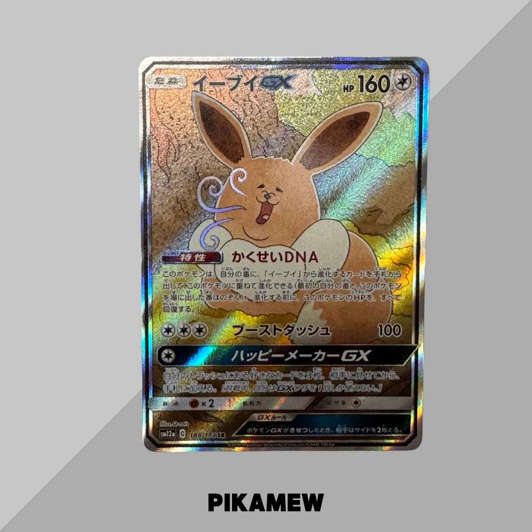PSA10 イーブイGX SM12a 188/173 sr sa ポケカ ポケモン イーブイGX SA