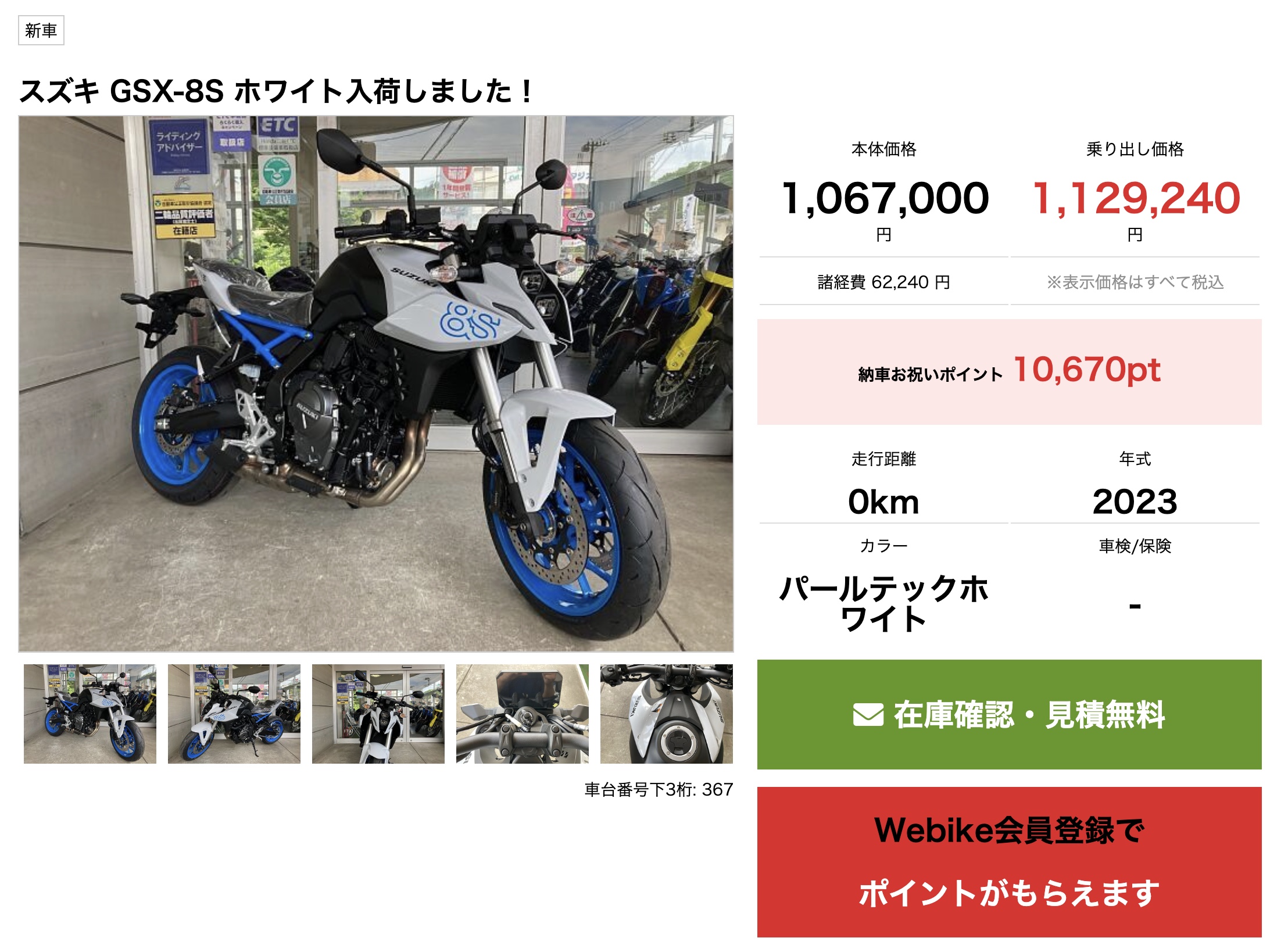 お待たせしました！SUZUKIのNEWモデル「GSX-8S」のホワイトが入荷しま