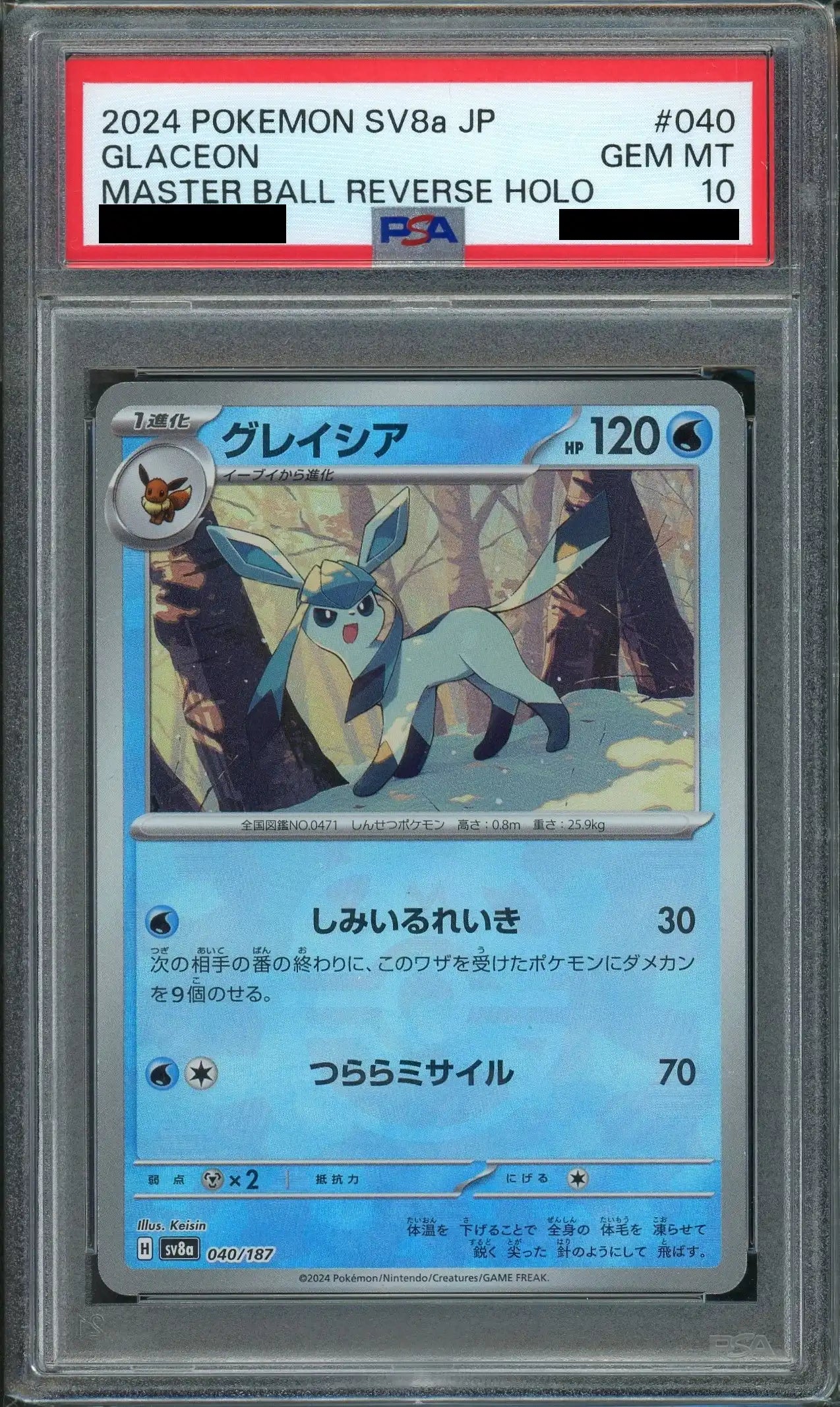 PSA10】グレイシア:マスターボールミラー(-){水}〈040/187〉[SV8a-Ma