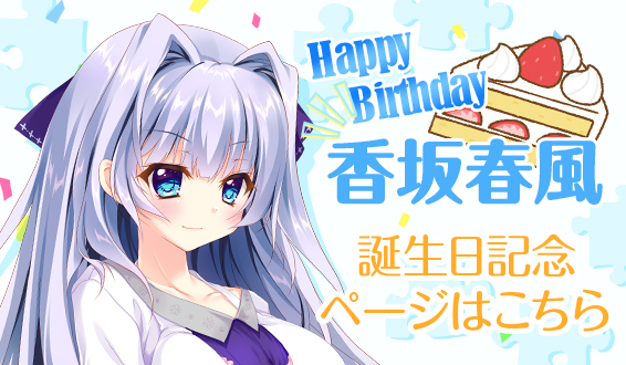 HAPPY BIRTHDAY！！ 春風先輩！ | NEWS | 9-nine-公式サイト
