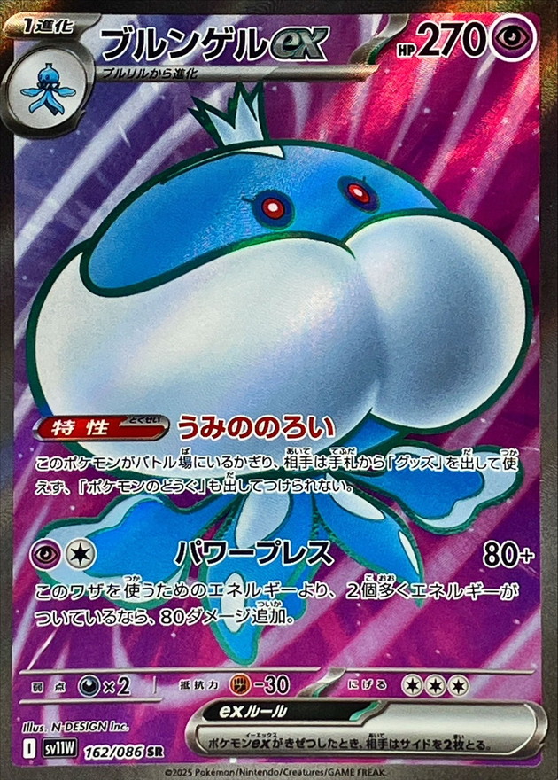 Pokemon Card Game/[SV11W] White Flare]Jellicent ex 162/086 SR Foil