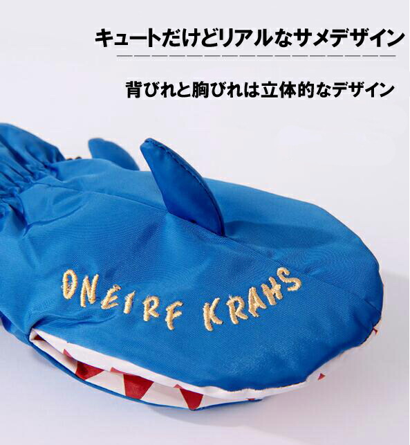 楽天市場】シャークデザイン ミトンスノーグローブ スキーグローブ