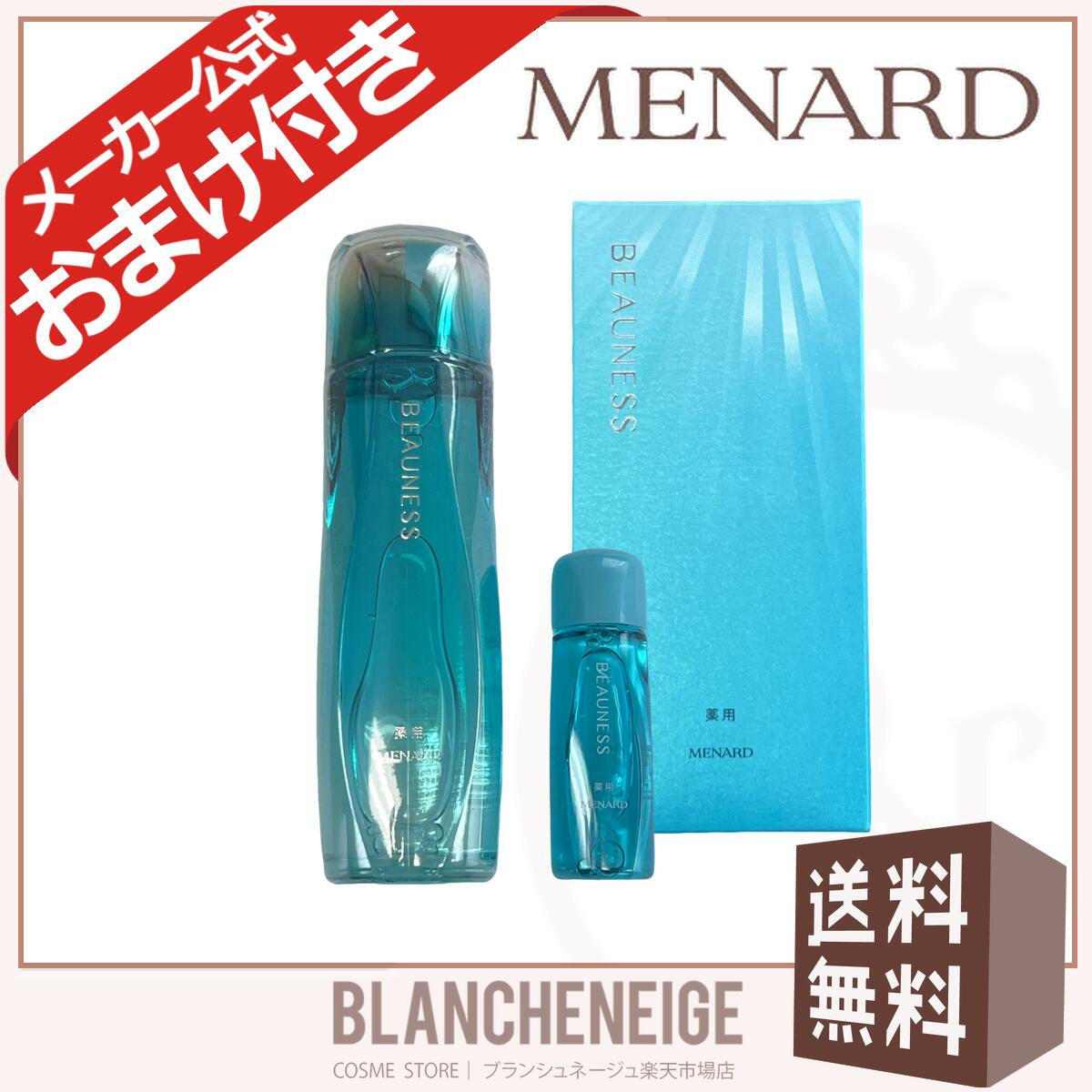 楽天市場】メナード 薬用ビューネ キット ミニボトル付き おまけあり
