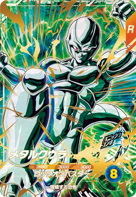 楽天市場】ドラゴンボールスーパーダイバーズ SDV5-051 メタルクウラ