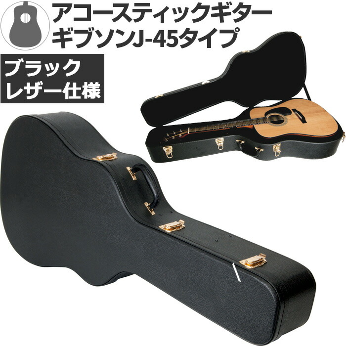 楽天市場】ギターケース アコースティック (ハードケース J45 ラウンド
