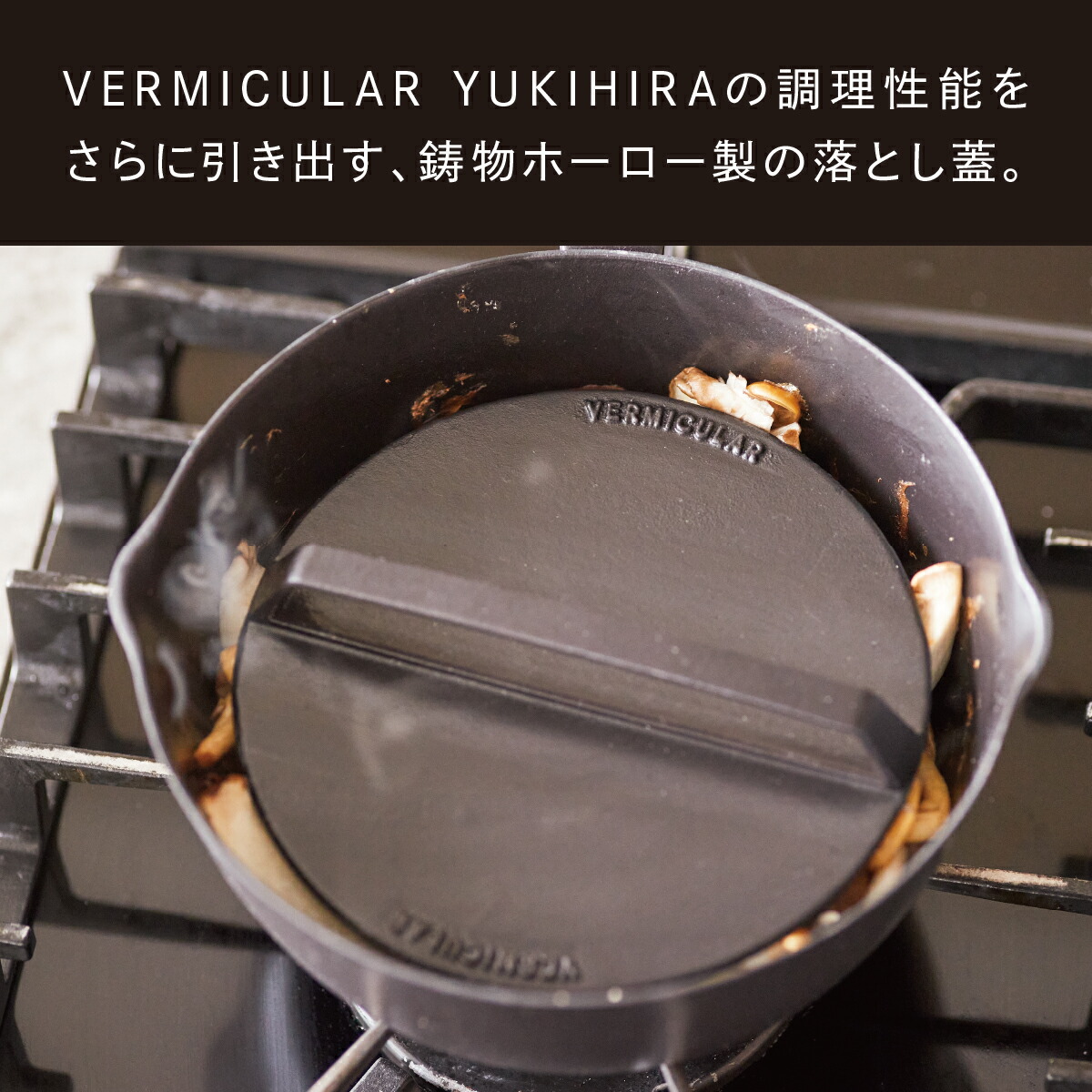 楽天市場】【公式】バーミキュラ ユキヒラ 専用 ドロップリッド 18cm