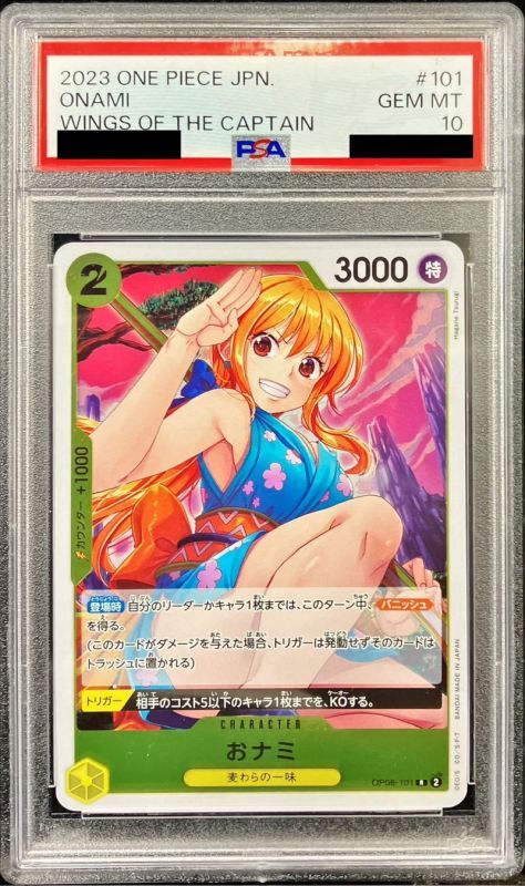 PSA10鑑定済〕おナミ【R】{OP06-101}