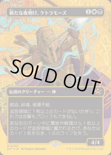 新たな夜明け、ケトラモーズ - カードラッシュ[MTG]