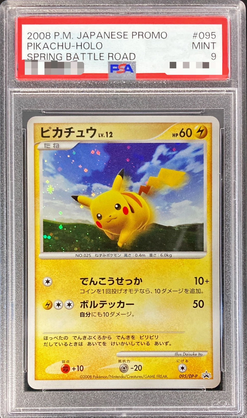 PSA9鑑定済〕ピカチュウ【P】{095/DP-P}