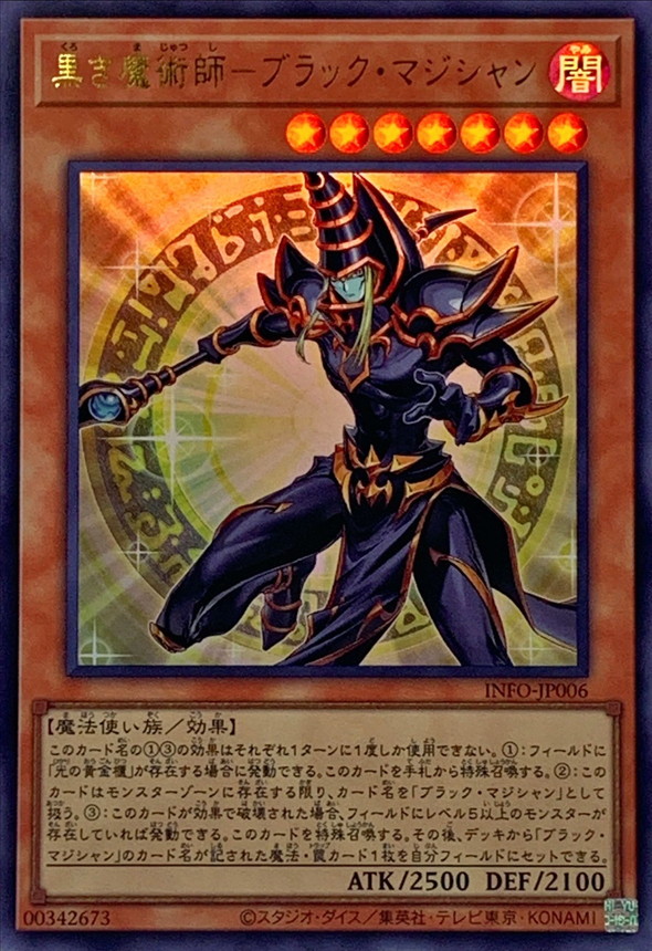 状態A-〕黒き魔術師ブラックマジシャン【ウルトラ】{INFO-JP006