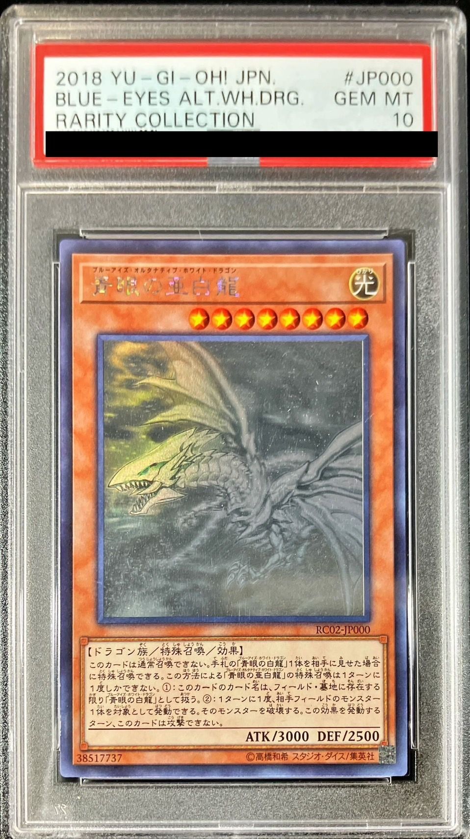 PSA10鑑定済〕青眼の亜白龍【ホログラフィック】{RC02-JP000