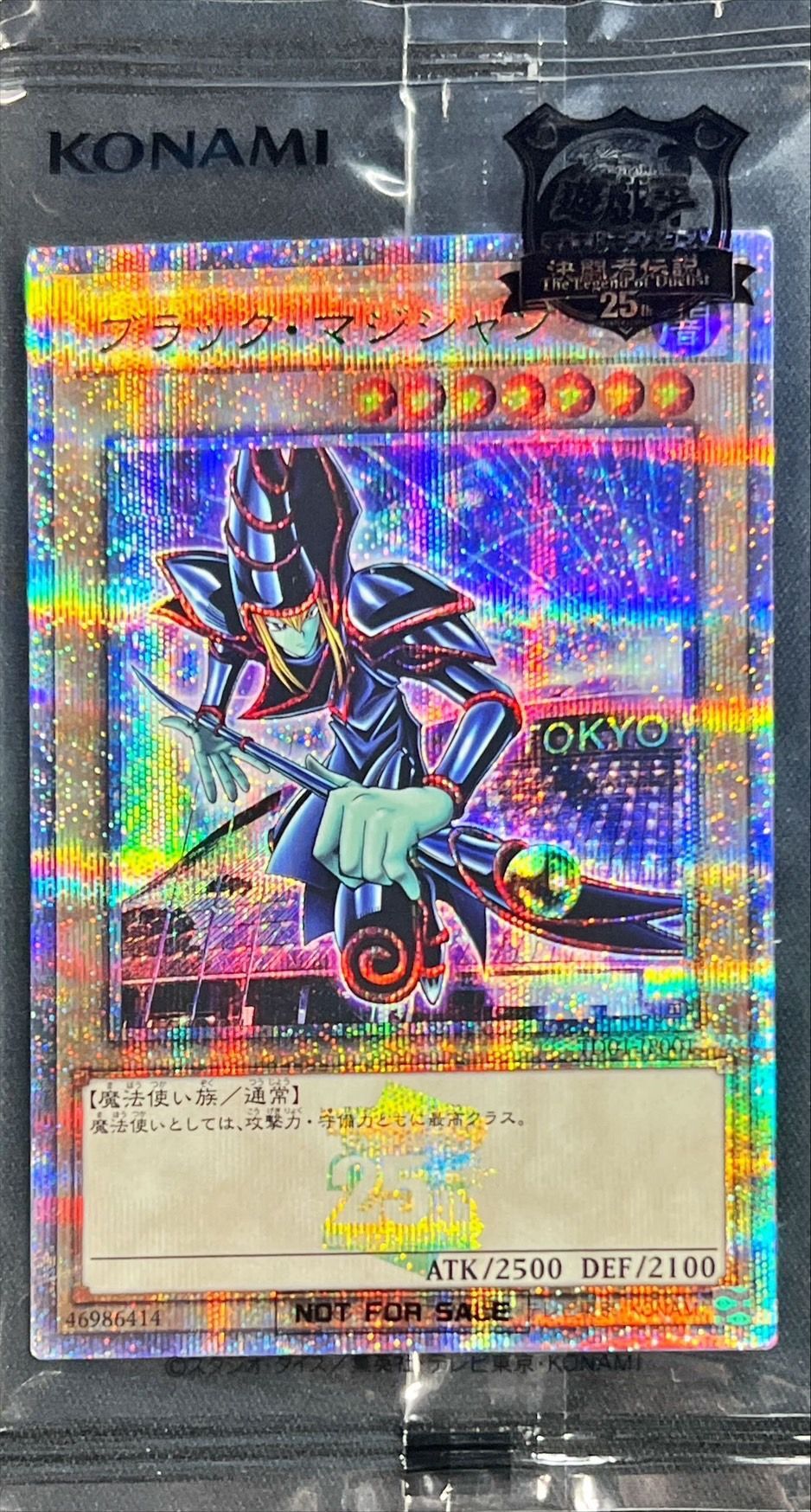 封筒付き未開封)ブラックマジシャン【クォーターセンチュリー