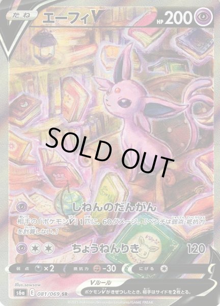 ポケカ】エーフィV(SA)【SR】S6A 081/069ポケモンカードゲーム【ソード