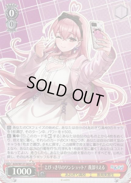 WS】とびっきりのワンショット! 我部りえる【SR】AOH/W127-063S - C