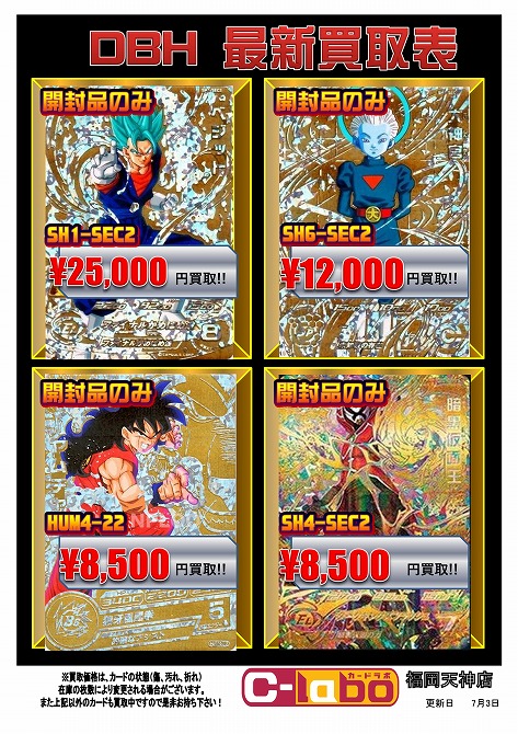 DBH】高額UR8種 買取強化中❗【ドラゴンボールヒーローズ】 / 福岡天神