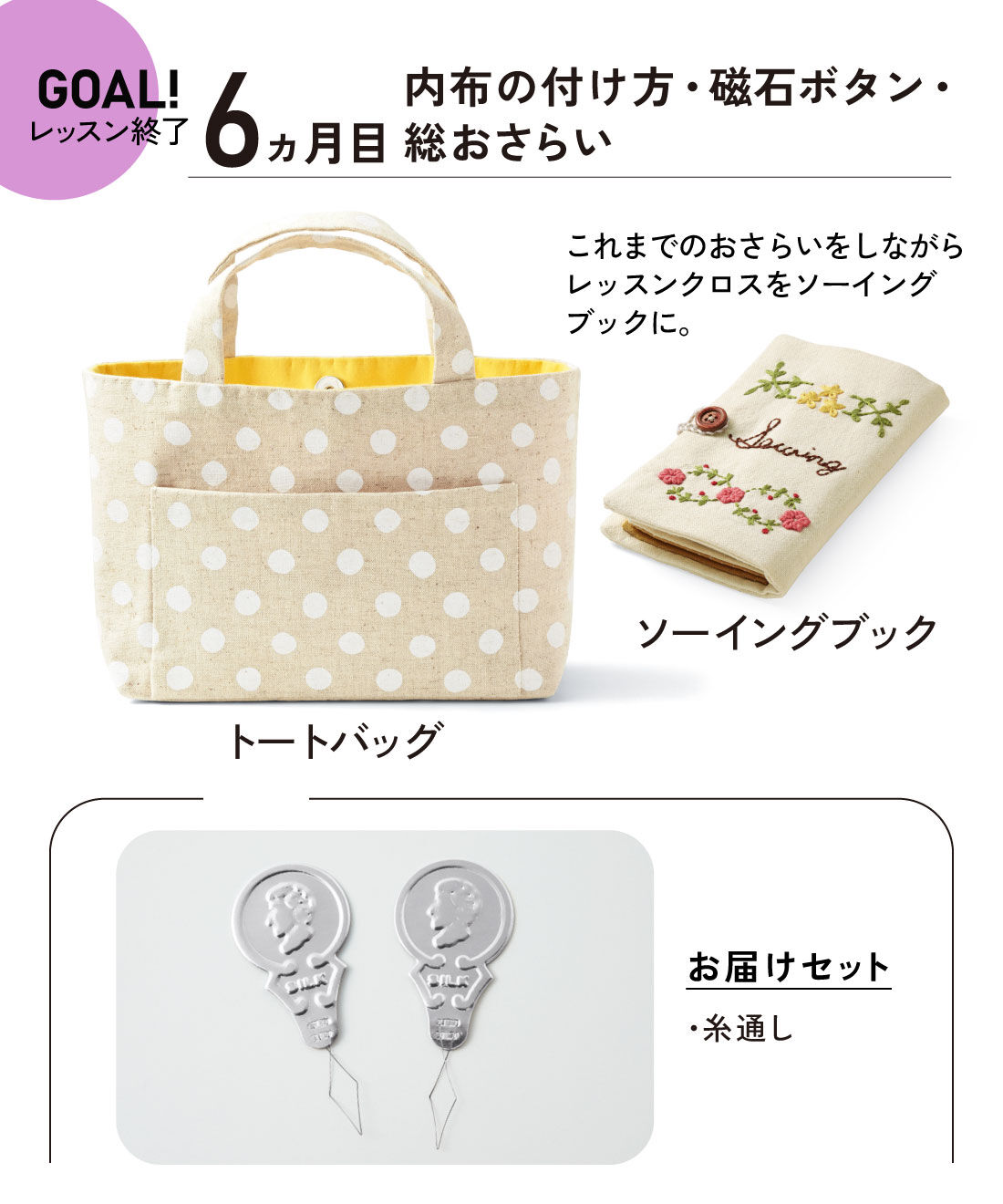 初回特別価格 6回エントリー】今から始める乙女の手習い お裁縫お