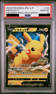 PSA10】 ヨコハマのピカチュウ (プロモ) {283/SM-P} [SM] - magi通販