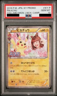 PSA10】ポンチョを着たピカチュウ (プロモ) {274/XY-P} [-] - magi通販