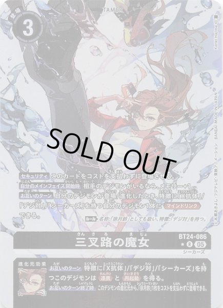 パラレル TIME STRANGER レア】三叉路の魔女 BT24-086 - マナソース