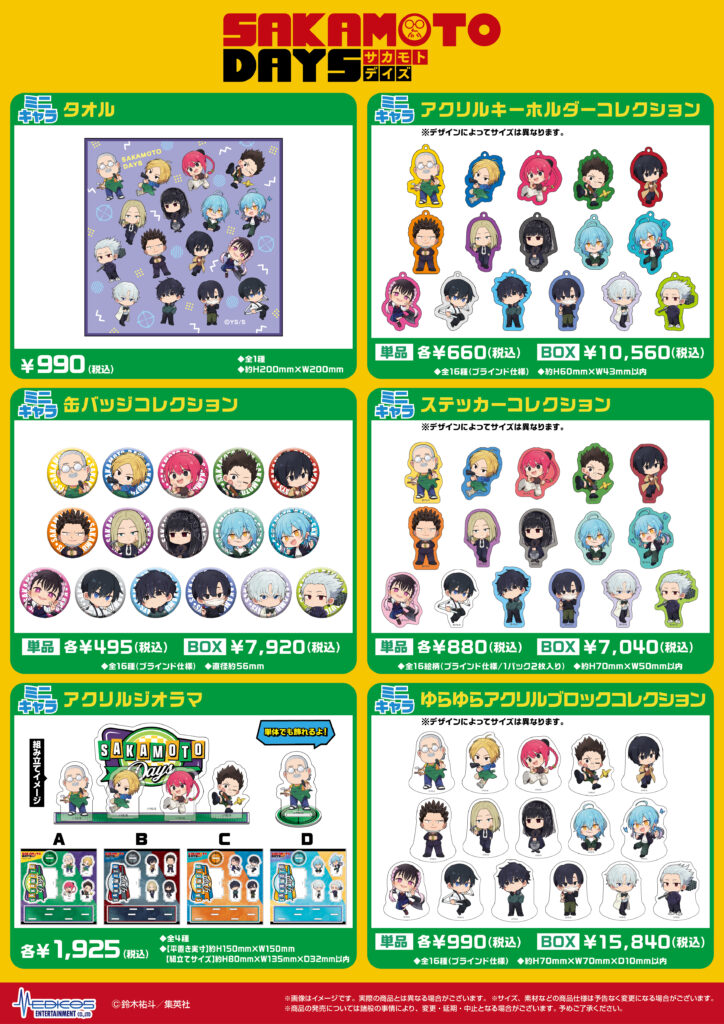 SAKAMOTO DAYS』×TOWER RECORDS CAFE開催決定！｜メディコス