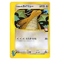 やさしいカイリュー LV.47 ☆ [旧裏面] No.149 闇、そして光へ… 買取