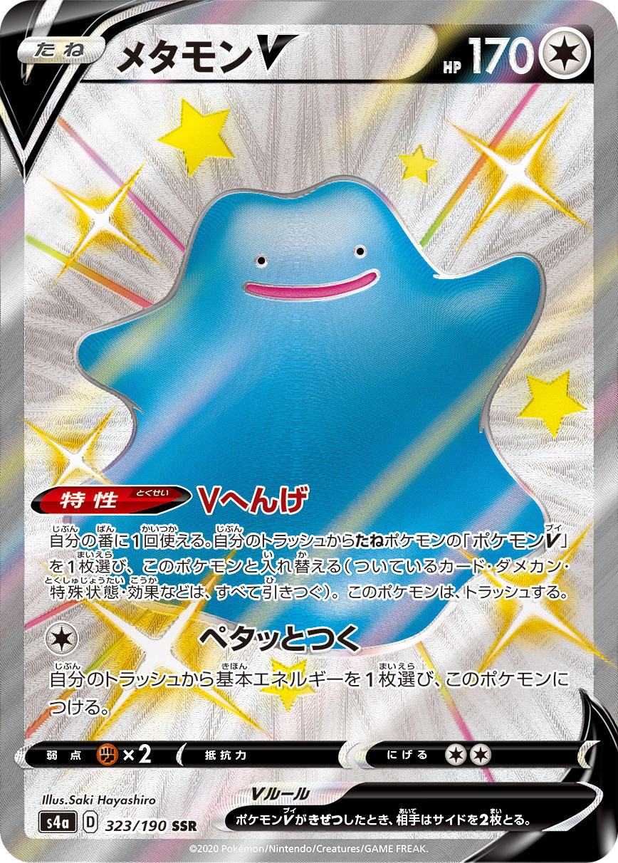 11月19日（木）更新！「シャイニースターV」色ちがいのポケモン徹底