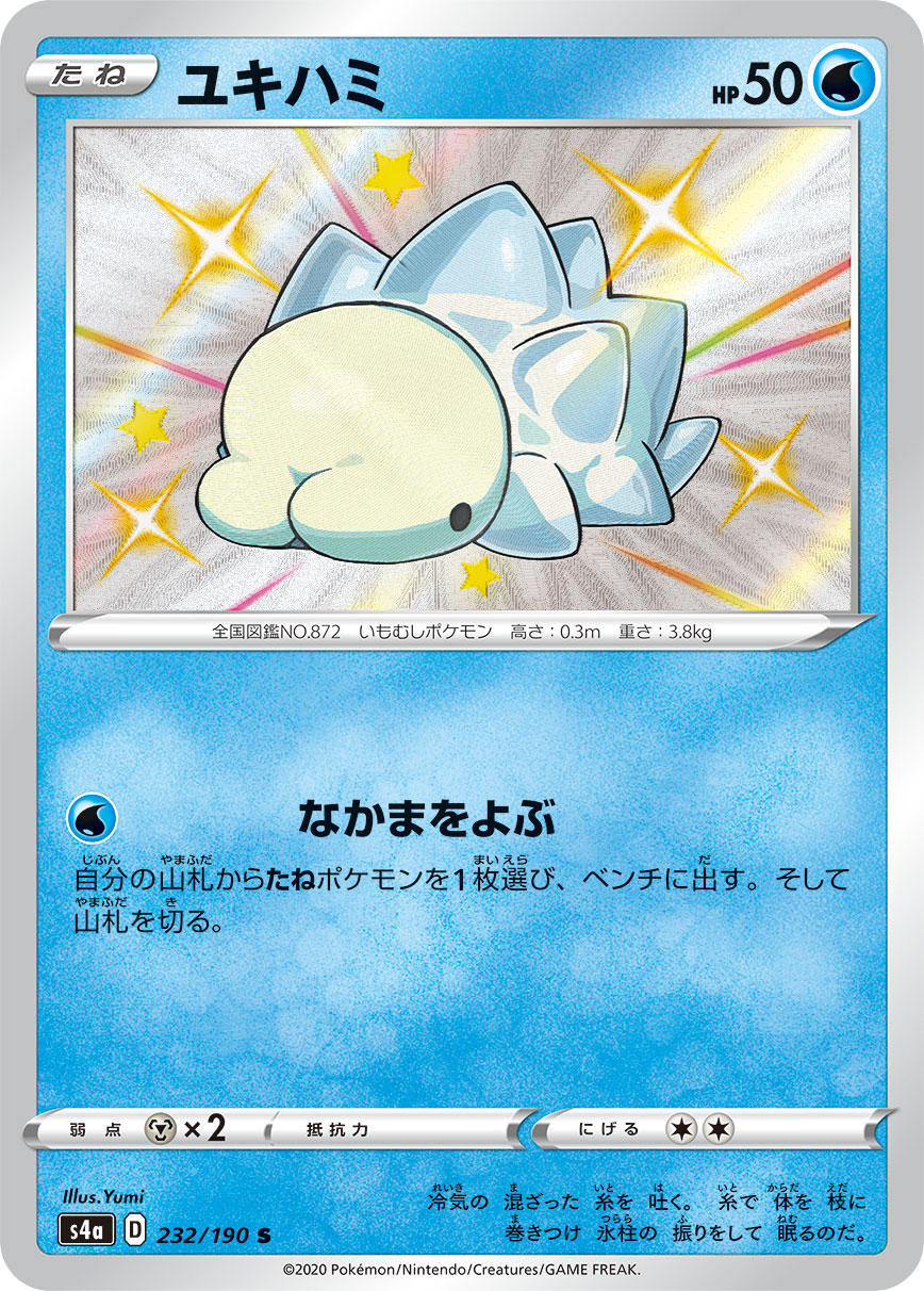 11月19日（木）更新！「シャイニースターV」色ちがいのポケモン徹底
