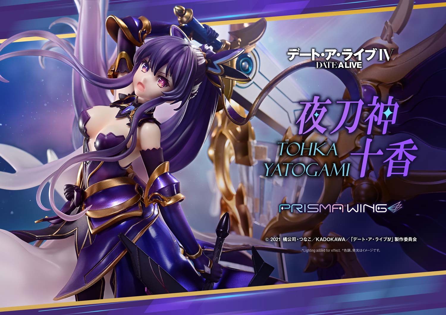 PRISMA WING デート・ア・ライブ 夜刀神十香 ボーナス版 1/7 スケール