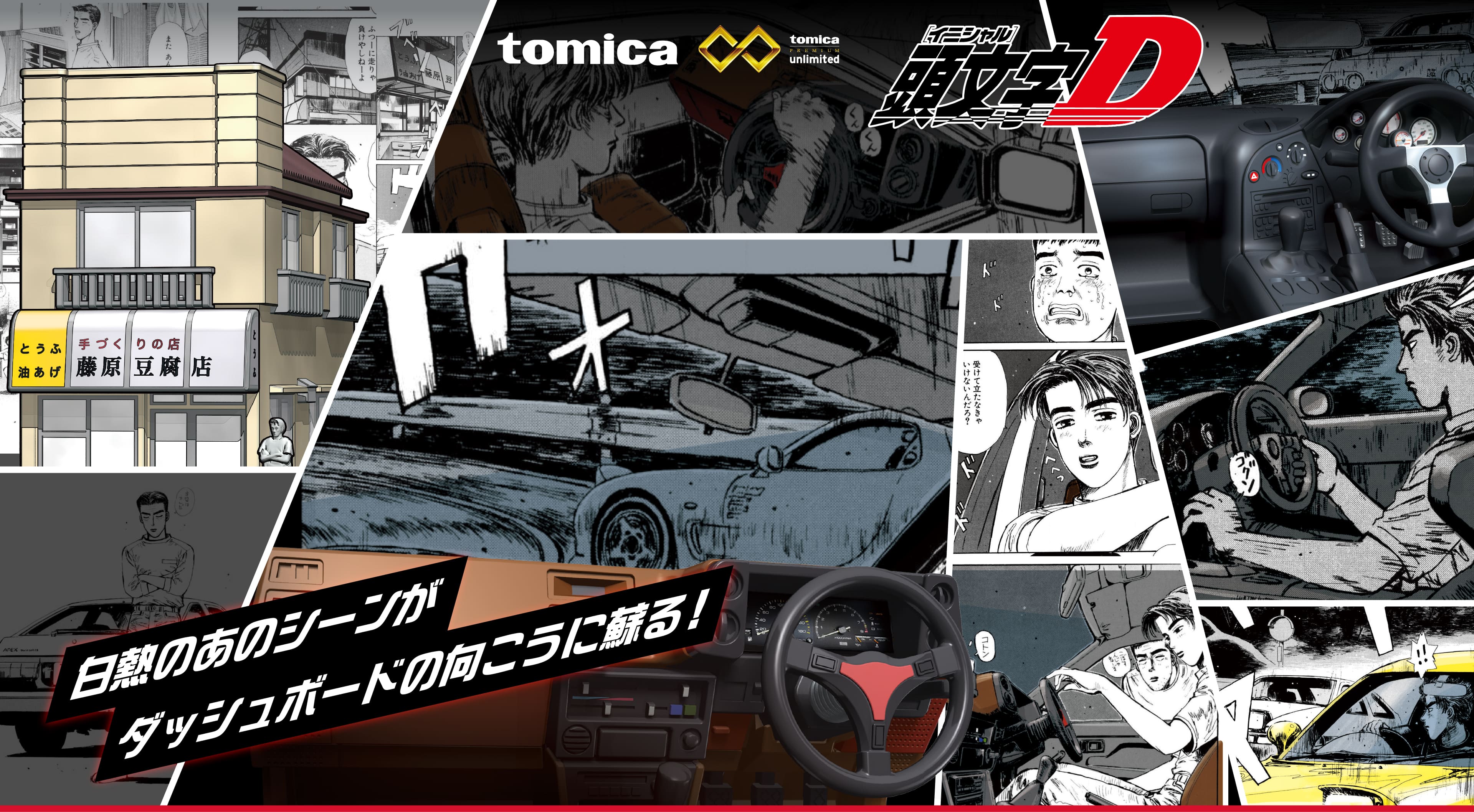 STEERING VIEW 頭文字D| DRIFT TURN STAGE