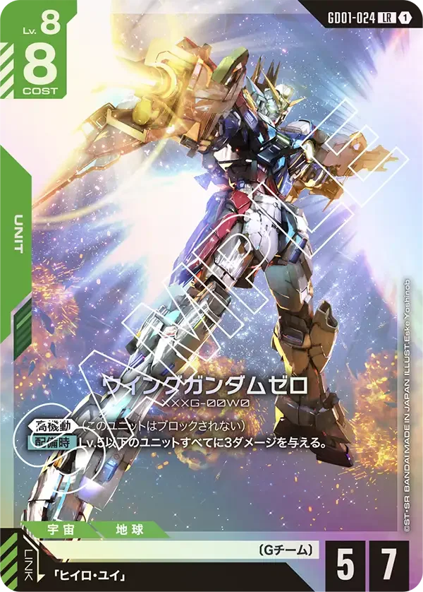 緑白ウイング】デッキ解説wiki | ガンダムカードゲーム | TCG PORTAL