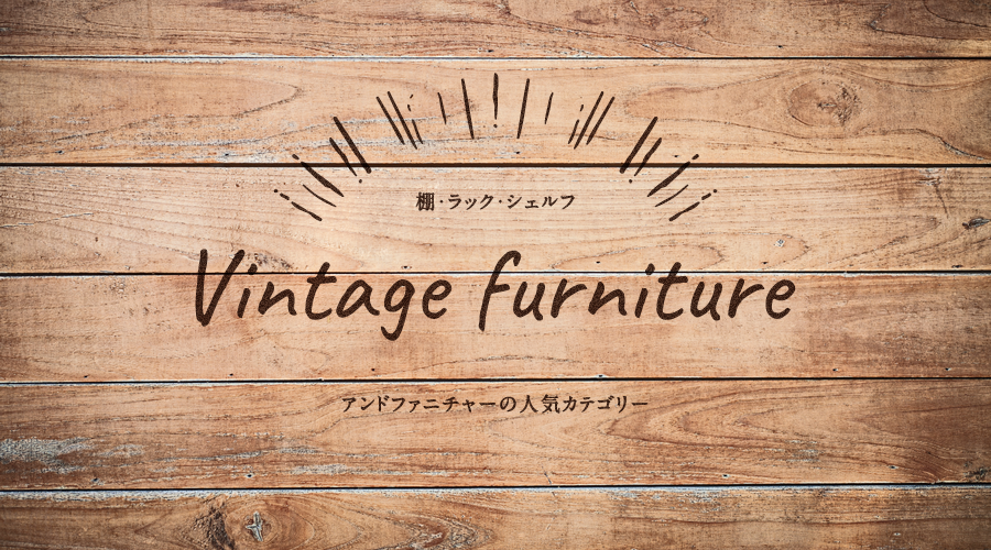 シェルフ アンティーク家具 おしゃれ 木製 3段 棚 ラック シャビー