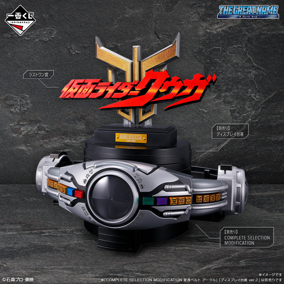 一番くじ 仮面ライダークウガ -Back to A New Legend-｜一番くじ倶楽部