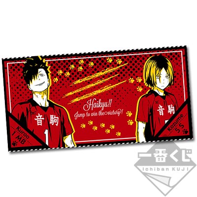 一番くじ ハイキュー!!～宿命の対決!烏野VS青葉城西～｜一番くじ倶楽部