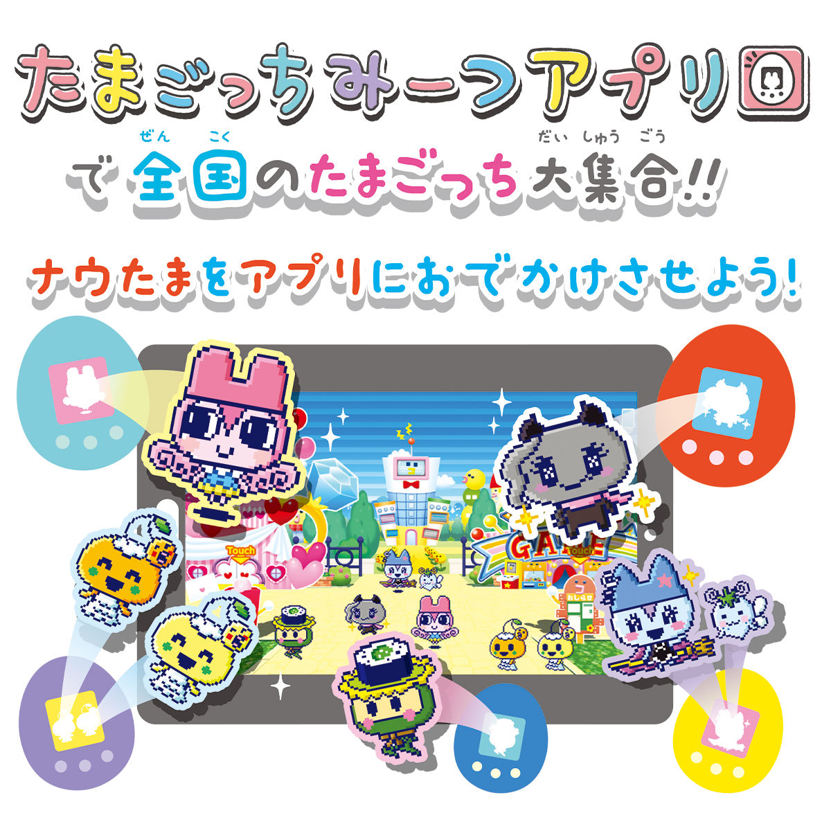 たまごっちみーつ サンリオキャラクターズDXセット | サンリオ