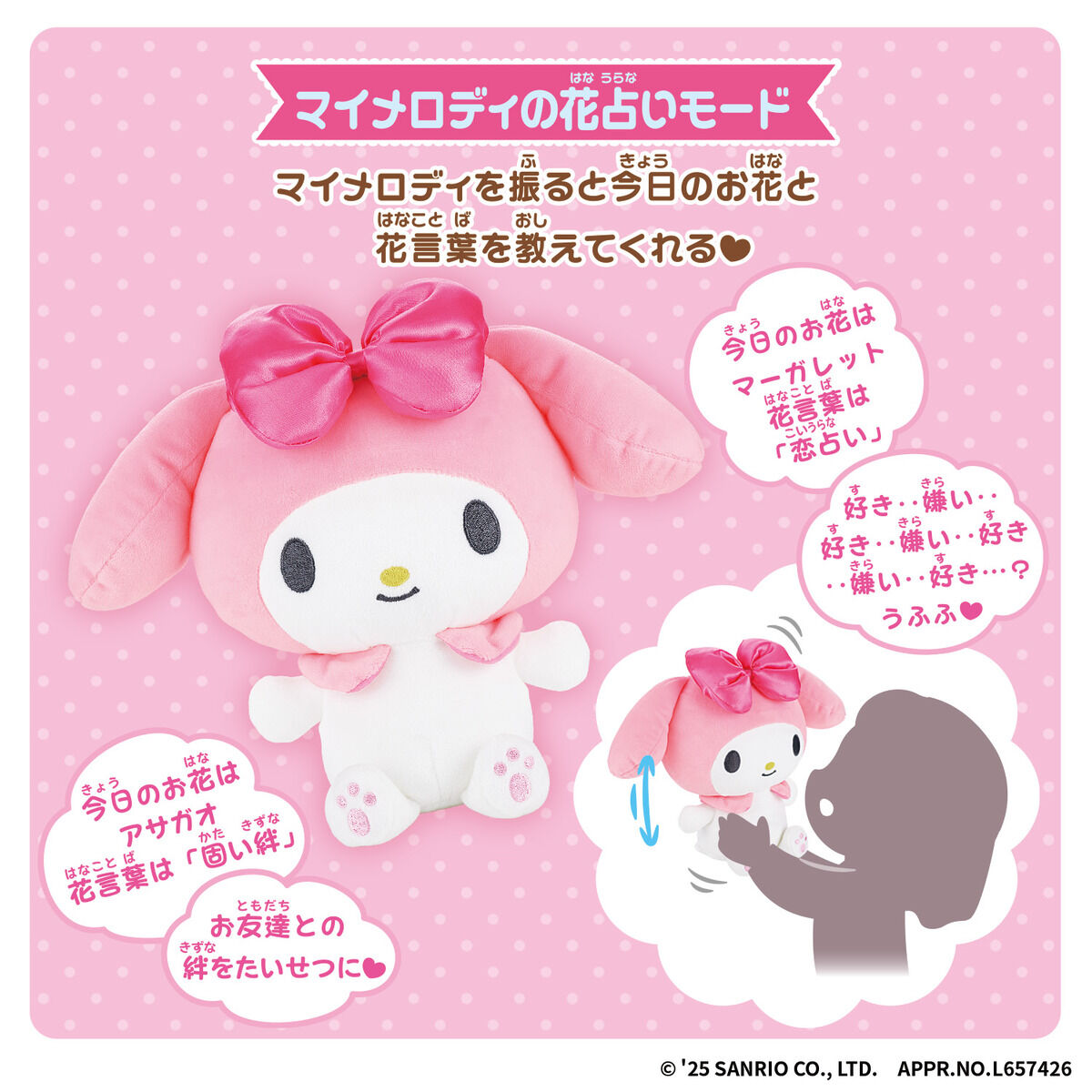 ぎゅっとして♥ おしゃべり マイメロディ | サンリオキャラクターズ
