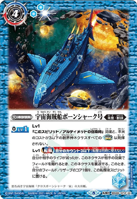 蒼海の神域 - バトルスピリッツ wiki