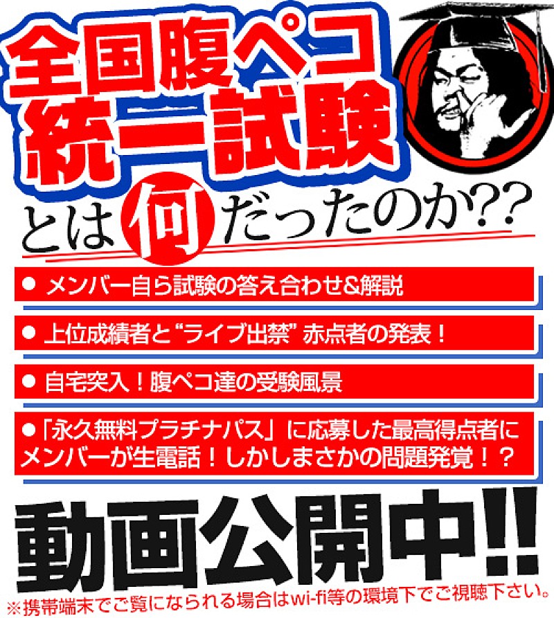 ホルモン“全国腹ペコ統一試験”にメンバーも苦戦!? 答え合わせ、まとめ