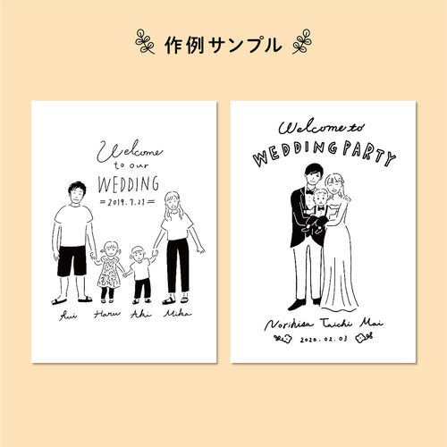 似顔絵イラスト ウェルカムボード モノクロ シンプル おしゃれ