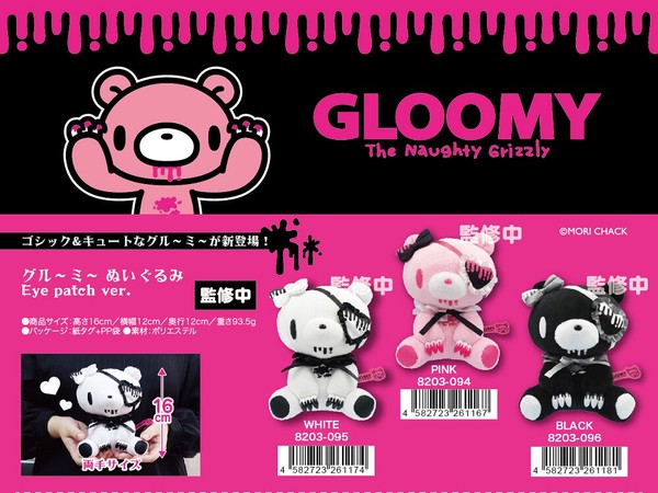 GLOOMY」グル〜ミ〜ぬいぐるみEyepatchVer.の商品ページ｜卸・仕入れ