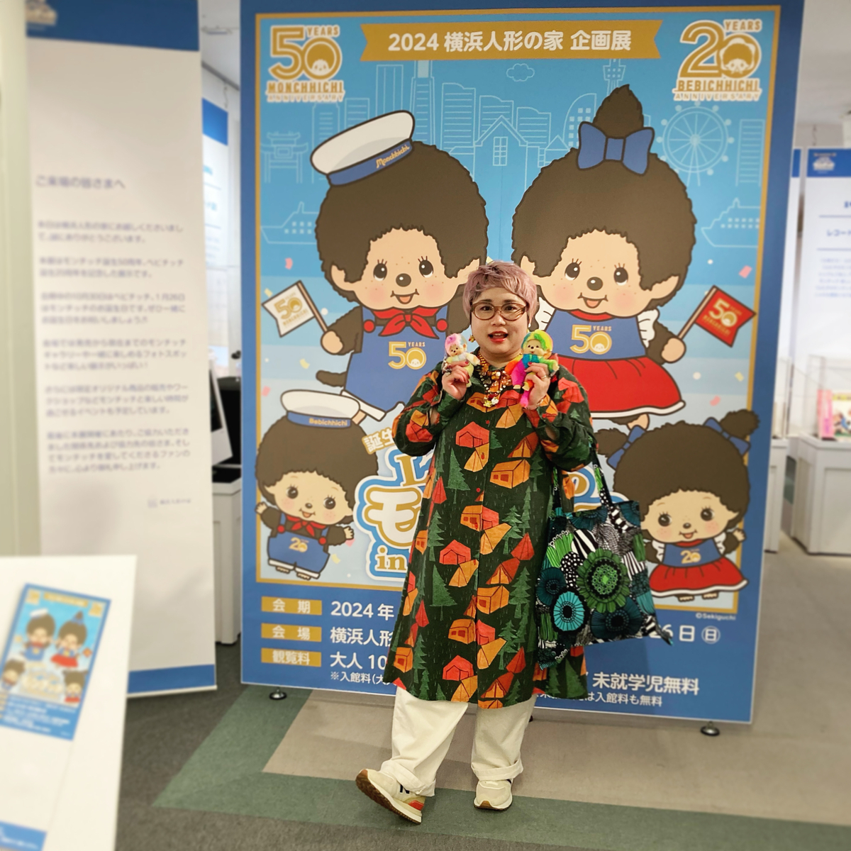 Let's！ go モンチッチ in YOKOHAMA。 - まいにち、なっちゃん。