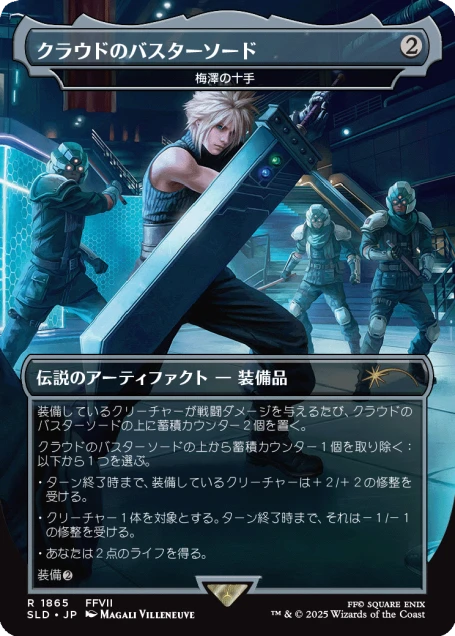 Secret Lair x FINAL FANTASY: Weapons JP | Secret Lair