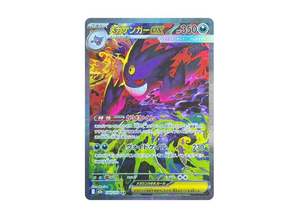 ポケカ】MEGAドリームexの当たりランキング/買取相場/封入率/予約抽選