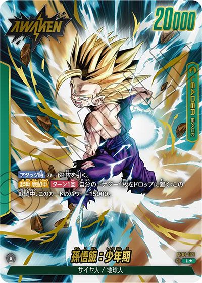 フュージョンワールド】孫悟飯：少年期 L☆(リーダーパラレル)の最新