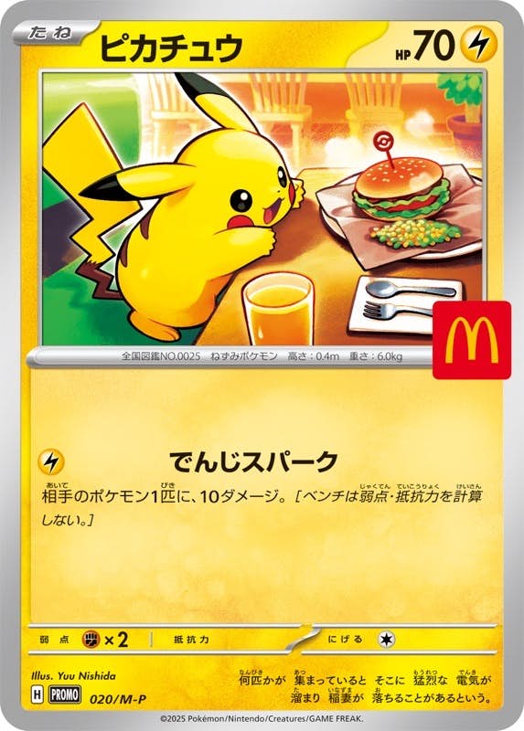 状態A】ピカチュウ (マクドナルド) PROMO (020/M-P) [PROMO] の通販